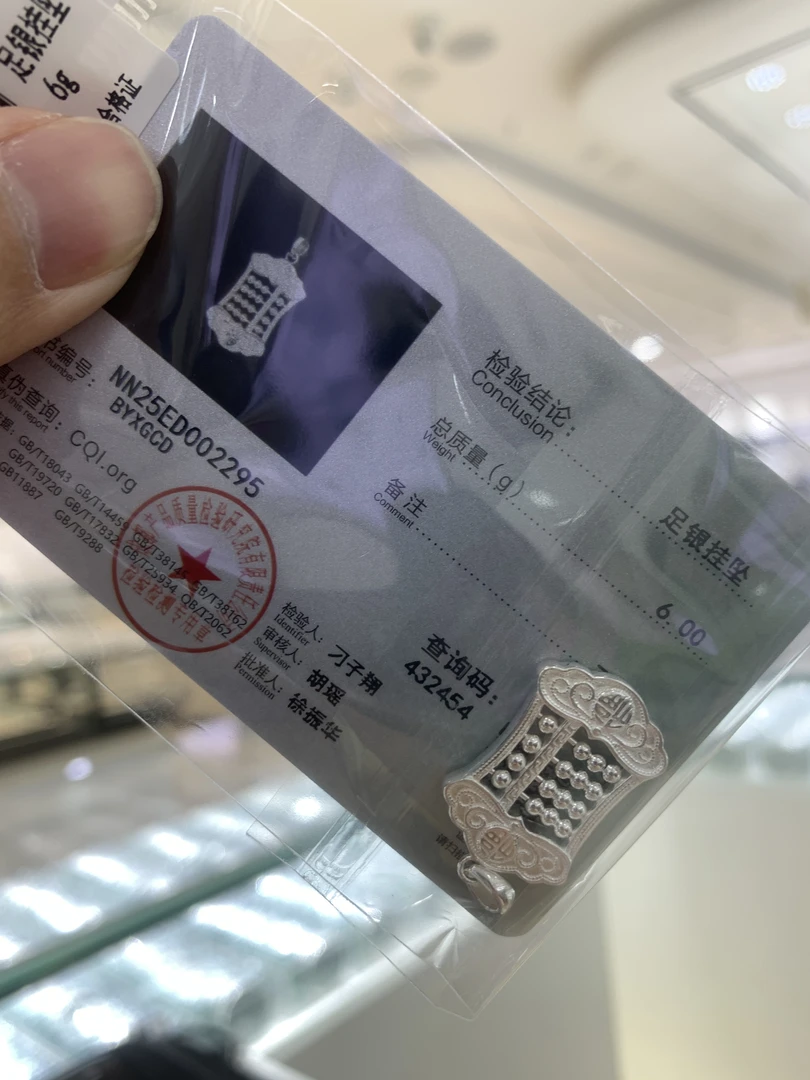 吊坠足银 RC189算盘锁吊坠