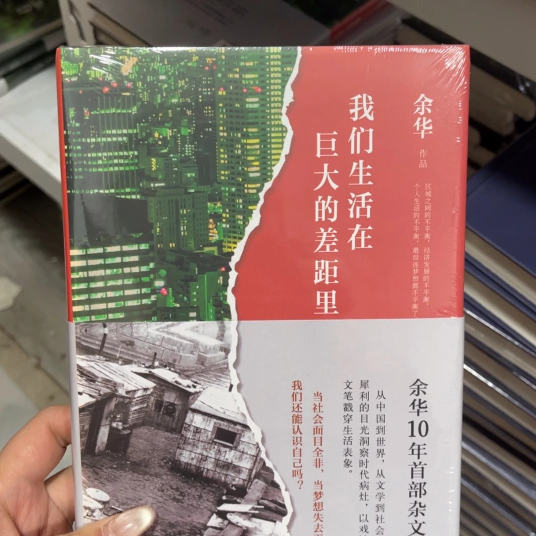 陌***彦我们生活在巨大的差距里