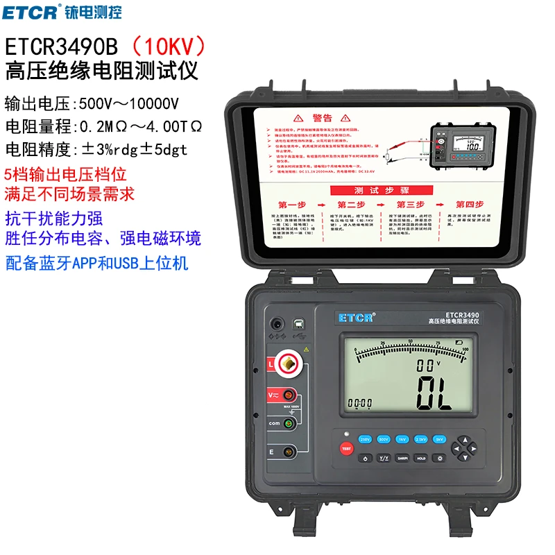 ETCR铱泰 5kV/10kV/15kV高压绝缘电阻测试仪 量程0.005MΩ-30TΩ
