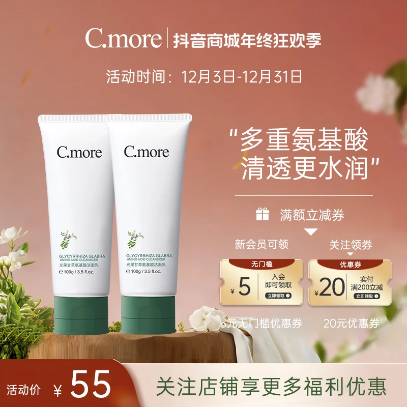 C.more光果甘草氨基酸洁面乳净润清洁清透深层清爽洗面奶泡沫绵密