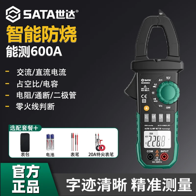 世达数字钳形表万用表高精度全自动万能表电流表电工交直流电流表
