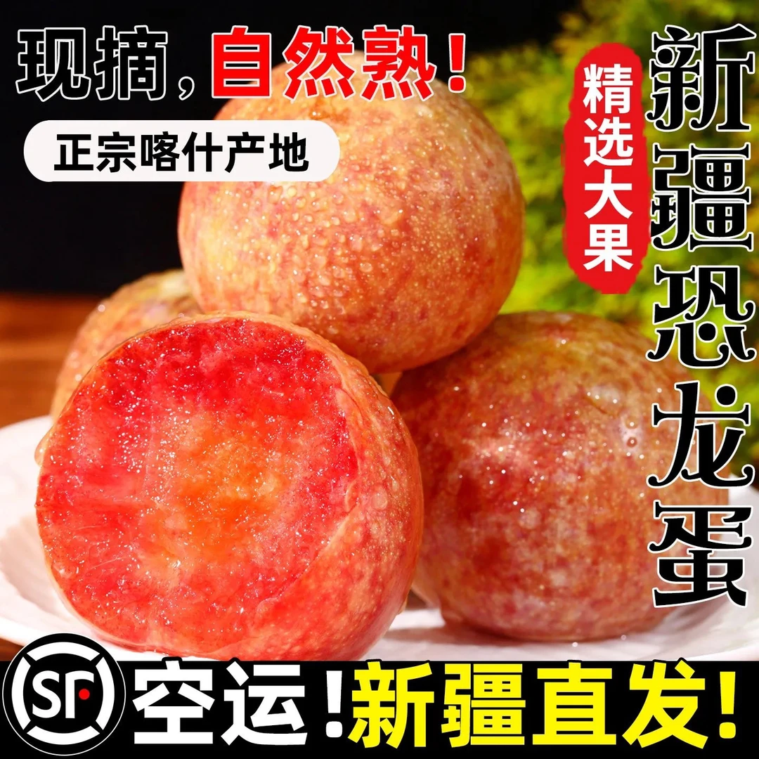 【顺丰空运】新疆杏李新鲜恐龙蛋李子喀什直发脆甜多汁应季水果