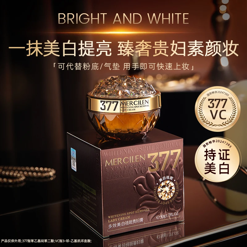 MERCILEN多效美白祛斑贵妇膏