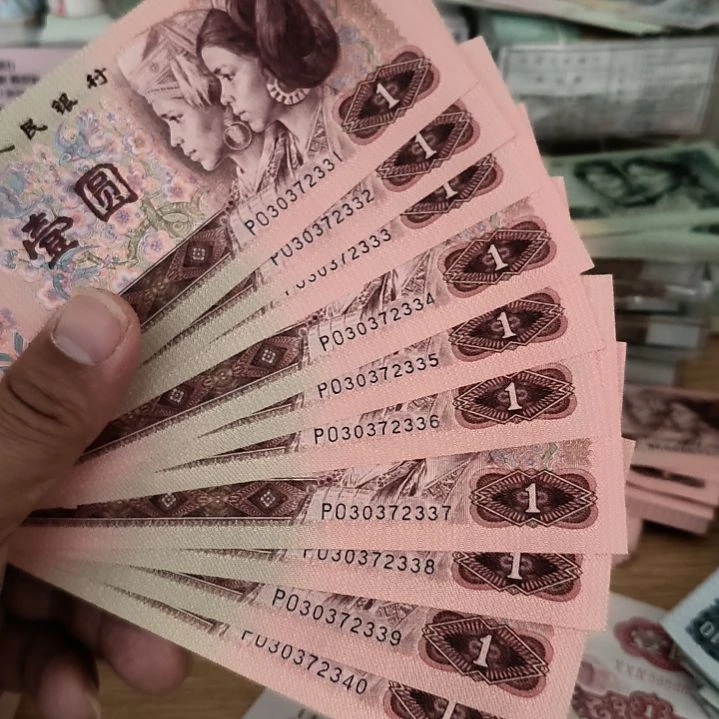 幸**⭐退市纸币如图90年标十331-340