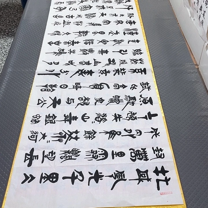 书法老师真人手写92