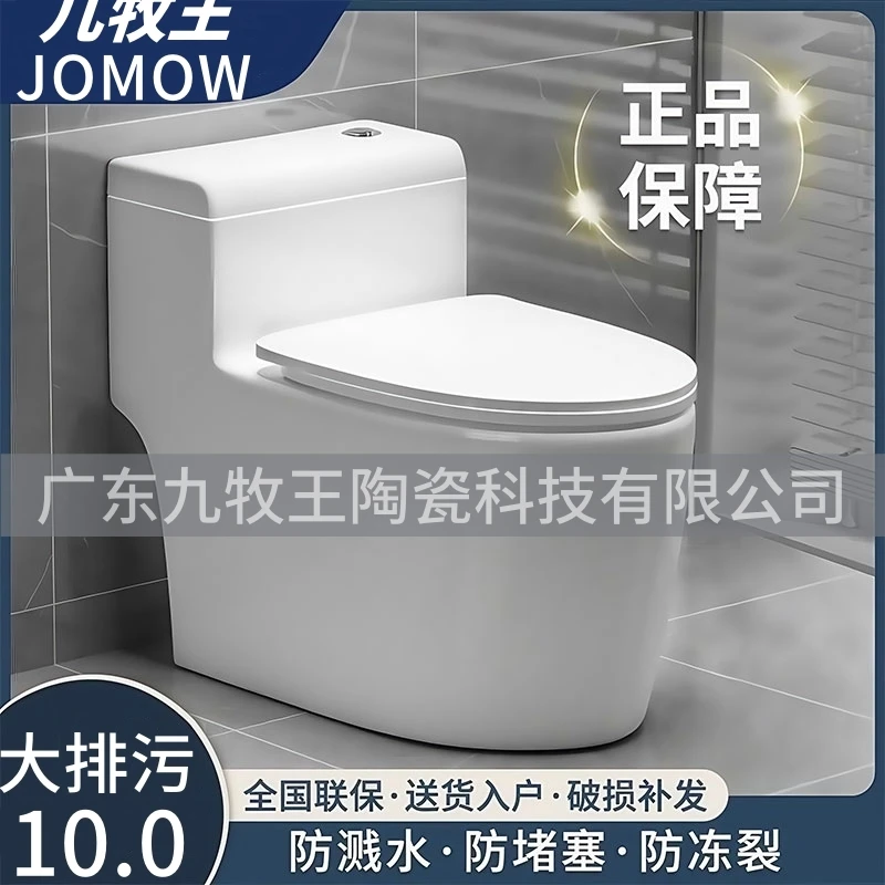 JOMOW九牧王家用马桶节水静音虹吸坐便器大冲力防冻防堵防溅座便