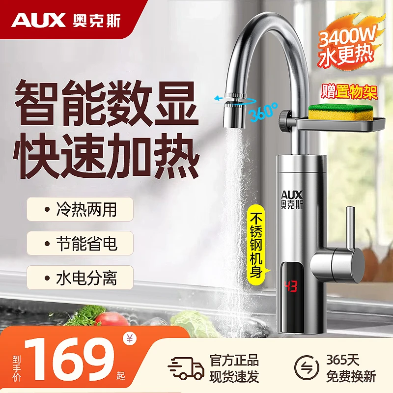 奥克斯电热水龙头热电热水器厨房款冷热两用小厨速热即热式热水器