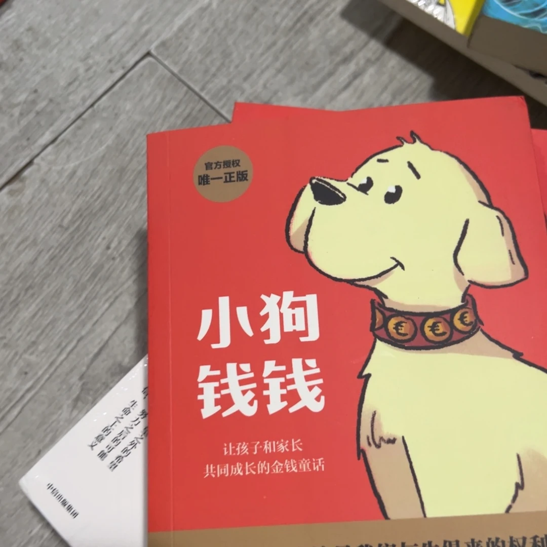 小狗钱钱单本三米一个