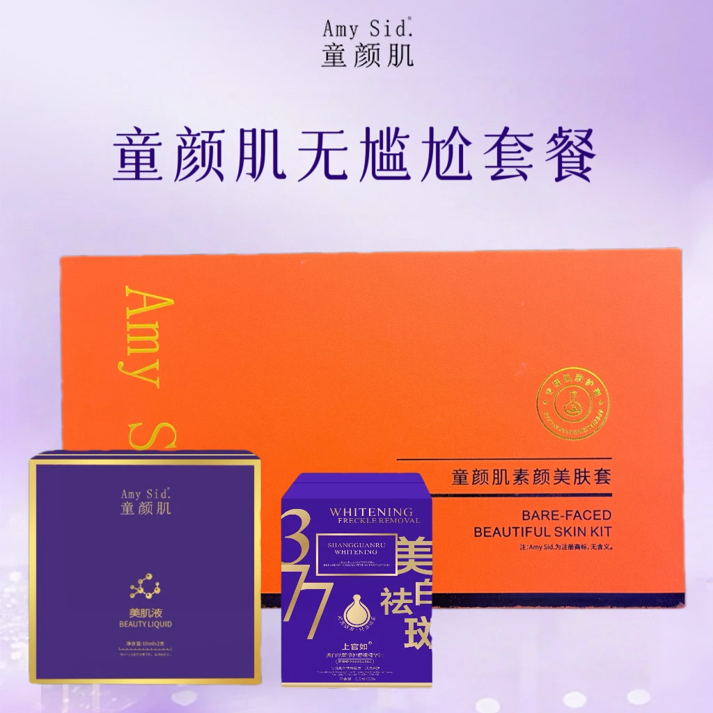 Amy Sid.Amy Sid.童颜肌湿排套组（美肌液+小套盒+修护舒缓精华）