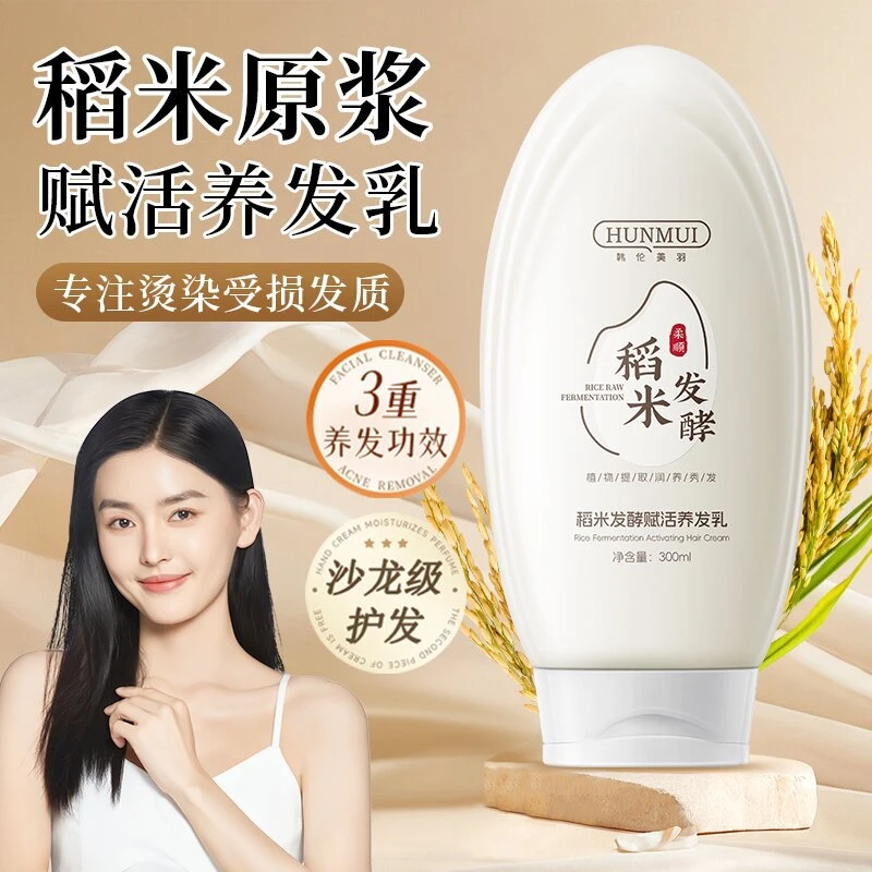 持久护理角蛋白滋养丝滑弹润留香顺滑倒膜稻米发酵赋活养发乳