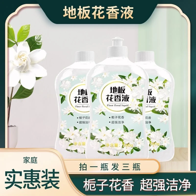 【拖地神器】栀子花香拖地液瓷砖清洁液抑菌洁净留香地板清洁剂家用