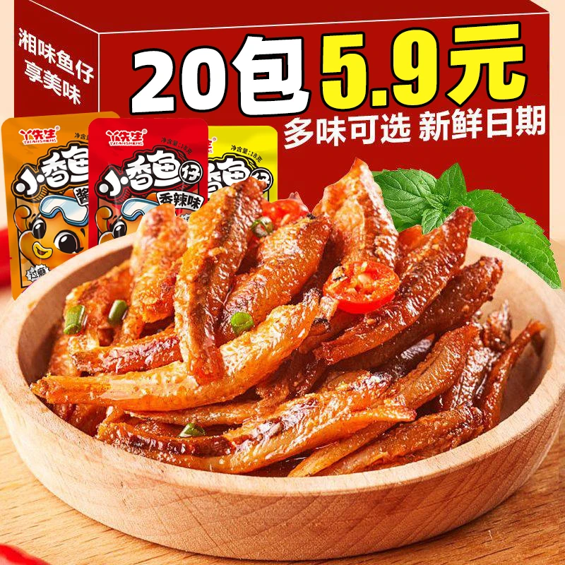 【5,9到手20包】麻辣小鱼仔香辣毛毛鱼休闲食品即食解馋零食网红