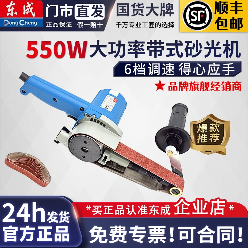 东成带式砂光机砂带机30*533小型手提式抛光机狭小空间打磨机