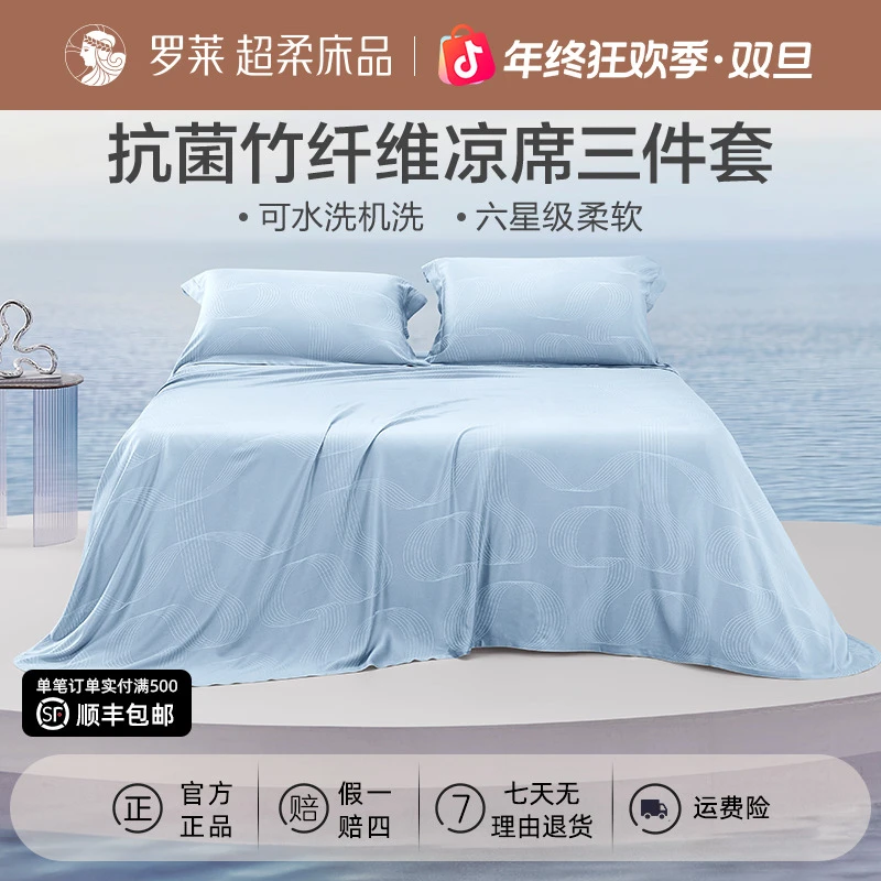 【罗莱上新·竹纤维软凉席】可折叠席子三件套凉感夏天空调凉席套件