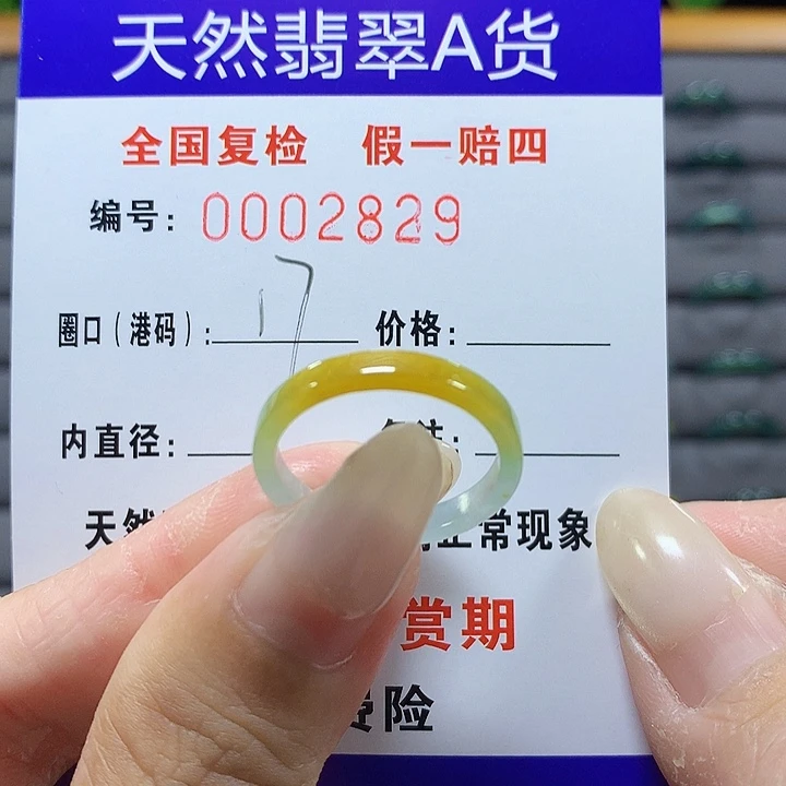 翡翠未镶嵌戒圈2829