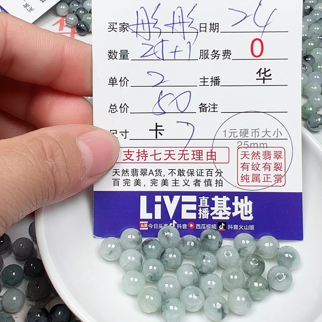 *****翡翠散珠货主老华
