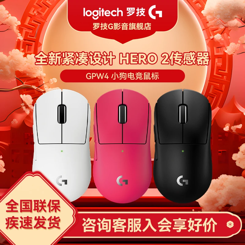 罗技GPW四代小狗电竞无线游戏鼠标FPS职业电竞三角洲行动CS2