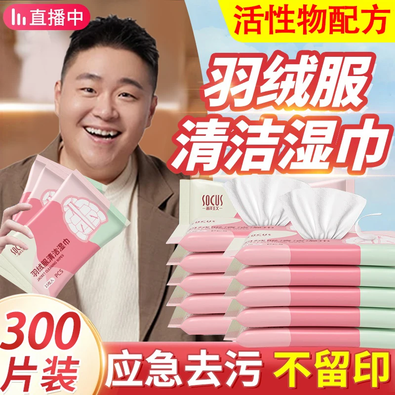 【阿文&央妈力荐✅】羽绒服免洗清洁湿巾强力去油去污渍神器加大加厚