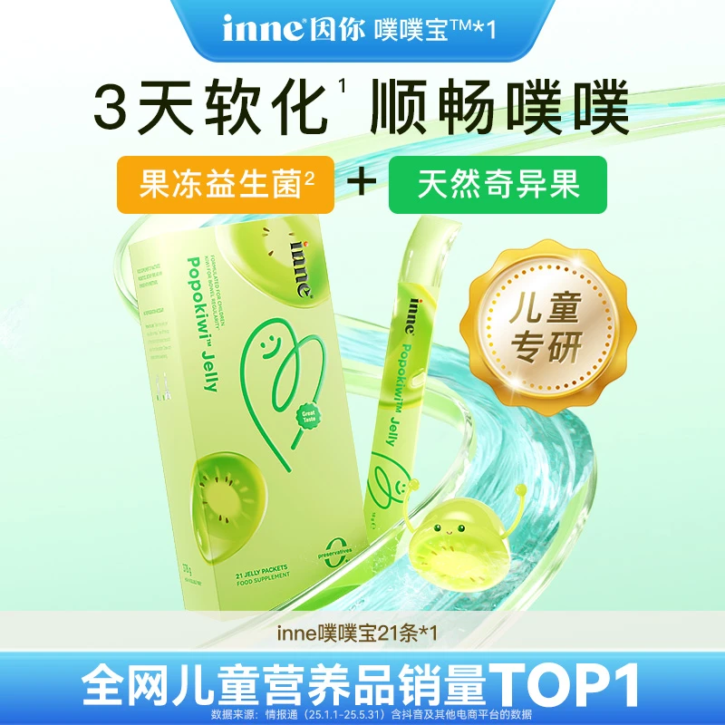 【inne因你】噗噗宝婴幼儿益生菌果冻条顺排调肠胃助消化21条 两盒