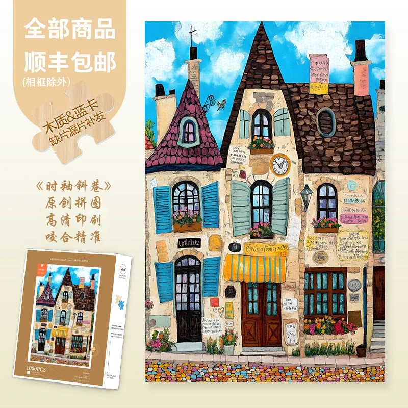 Mood原创【时釉斜巷】1000片乌托邦高级感解压木质蓝卡拼图