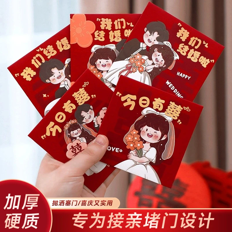 红包结婚专用大中小2025新款高档送闺蜜创意堵门利是封迷你小喜包