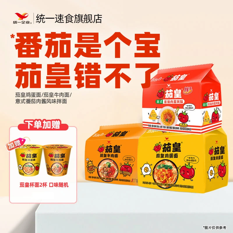 【赠茄皇杯面】统一茄皇方便面15袋组合装泡面鸡蛋牛肉面意式拌面ZB