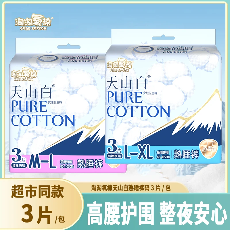 淘淘氧棉棉安睡裤睡裤熟正品女卫生巾安心裤纯棉经期防漏拉拉裤