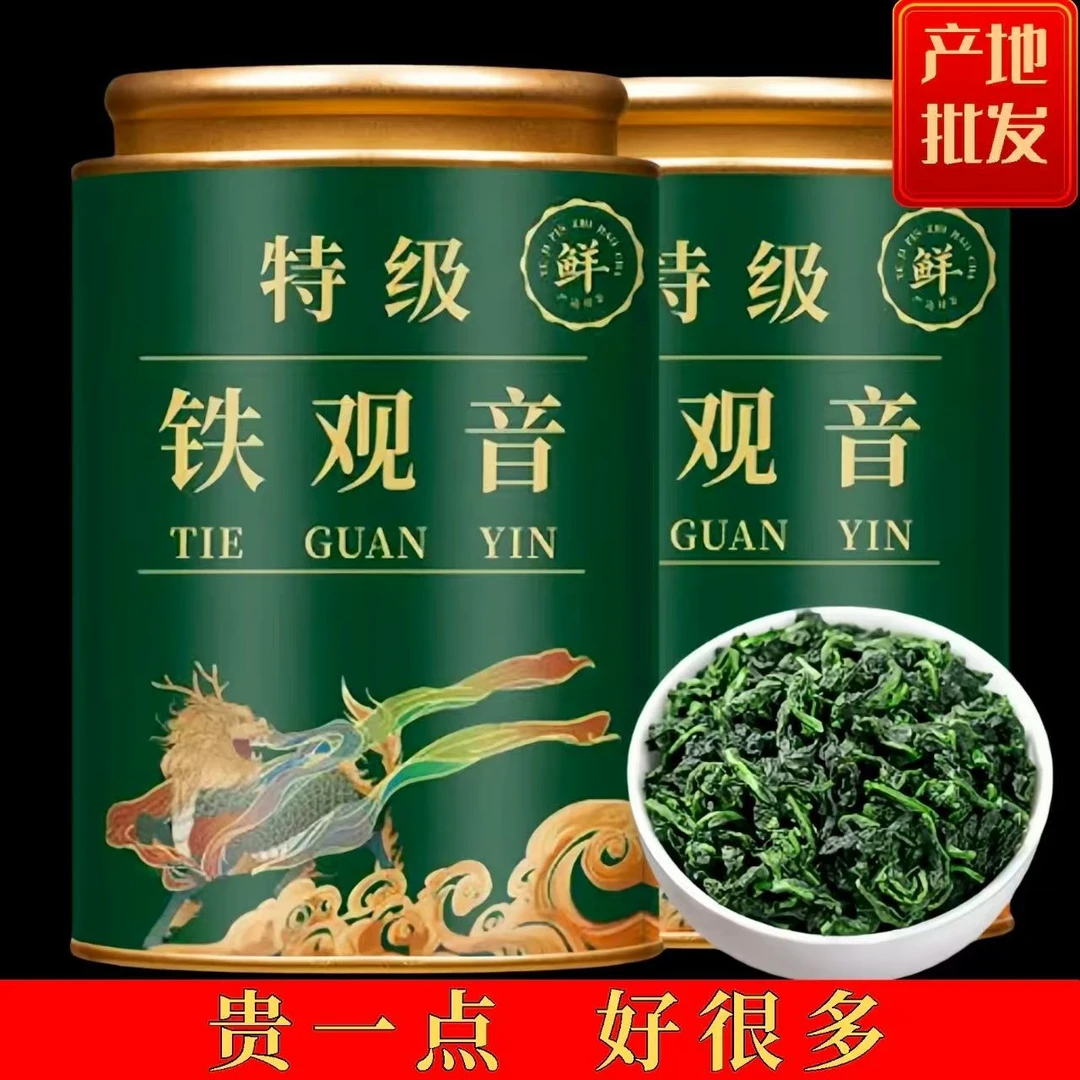 铁观音2025新茶正宗福建安溪高山铁观音茶叶浓香型兰花香罐装送礼