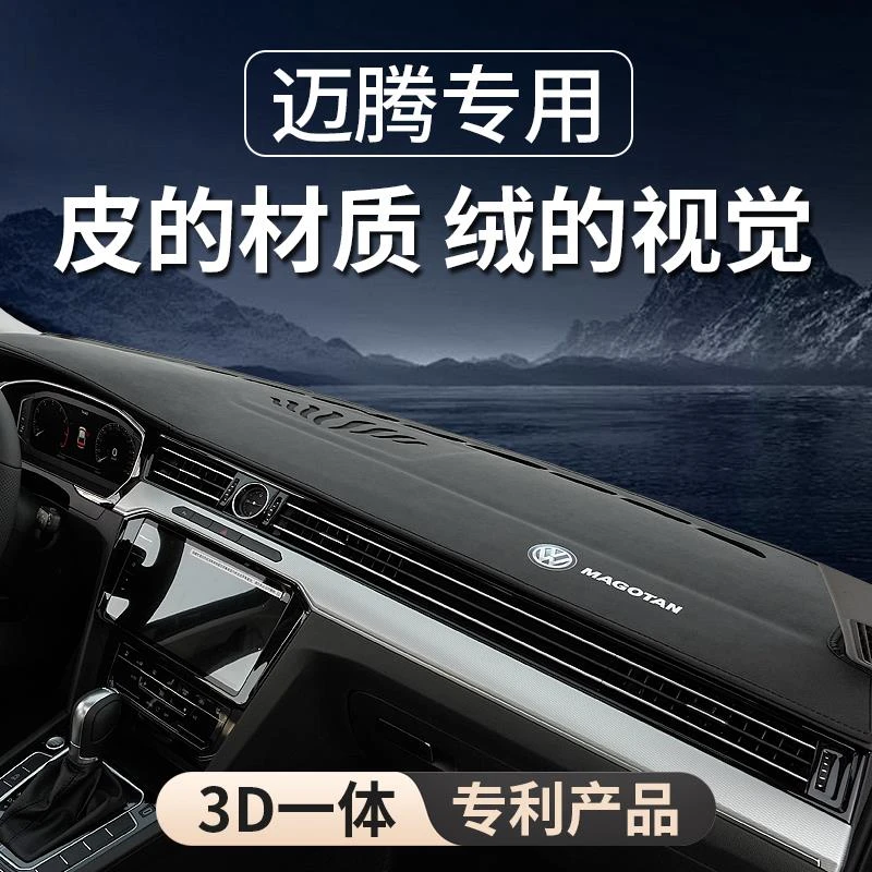 专用23-25款大众迈腾B8避光垫前中控仪表台防晒遮阳垫车用品改装