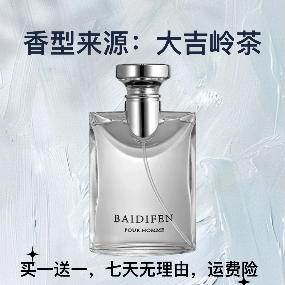 正品【大吉岭100ml】柏迪芬大吉岭茶男女士香水持久清新留香绅士