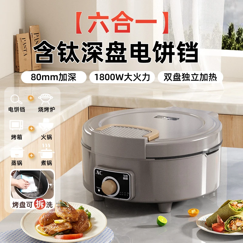 钛涂层电饼铛家用双面加热新款80mm加深加大可拆洗涮烤火锅烙饼锅