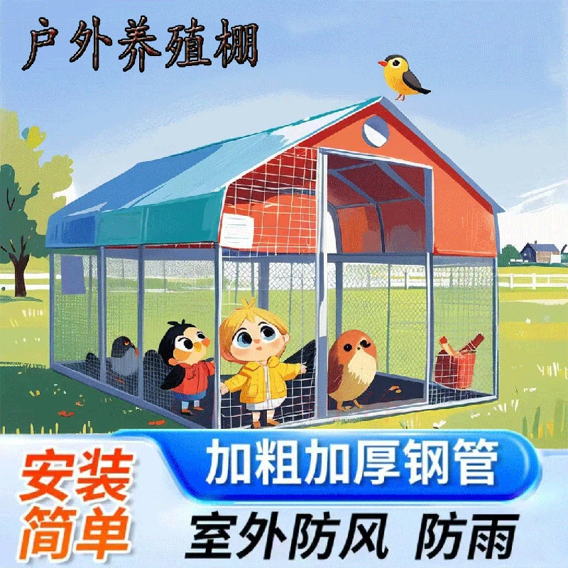 户外养殖棚养鸡棚防雨棚鸡窝室外家禽鸡笼子鸭棚家用组装专用