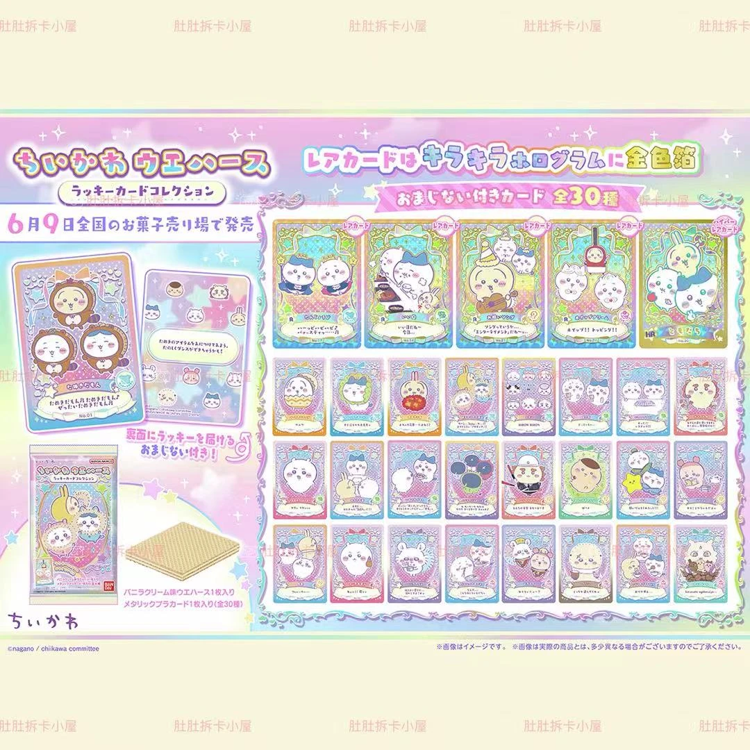 chiikawa首弹食玩卡 日版 盲盒