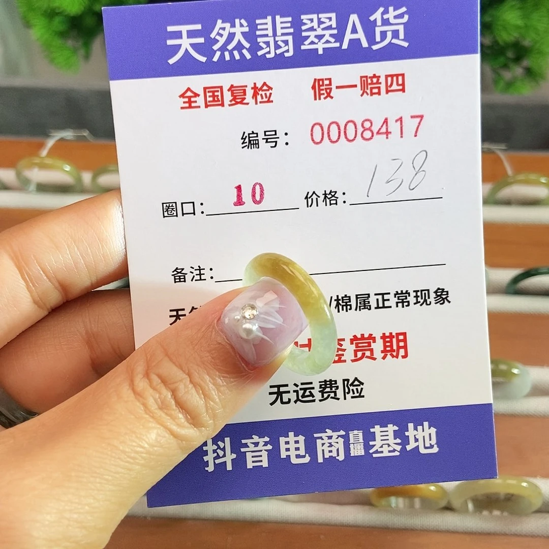翡翠戒圈未镶嵌8417......