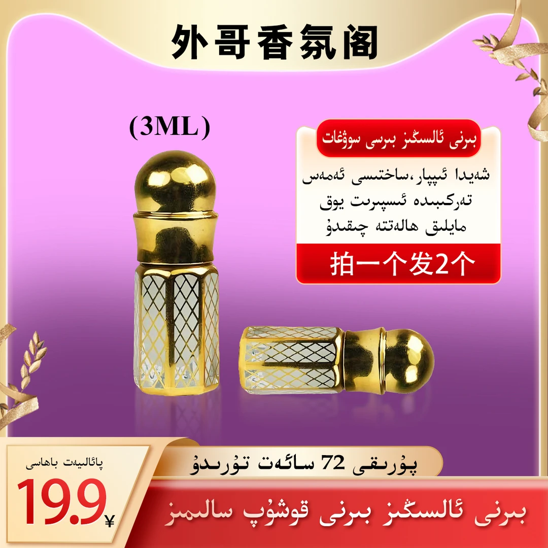 买一送一【Xayda ipar】精油香水 3ml+3ml