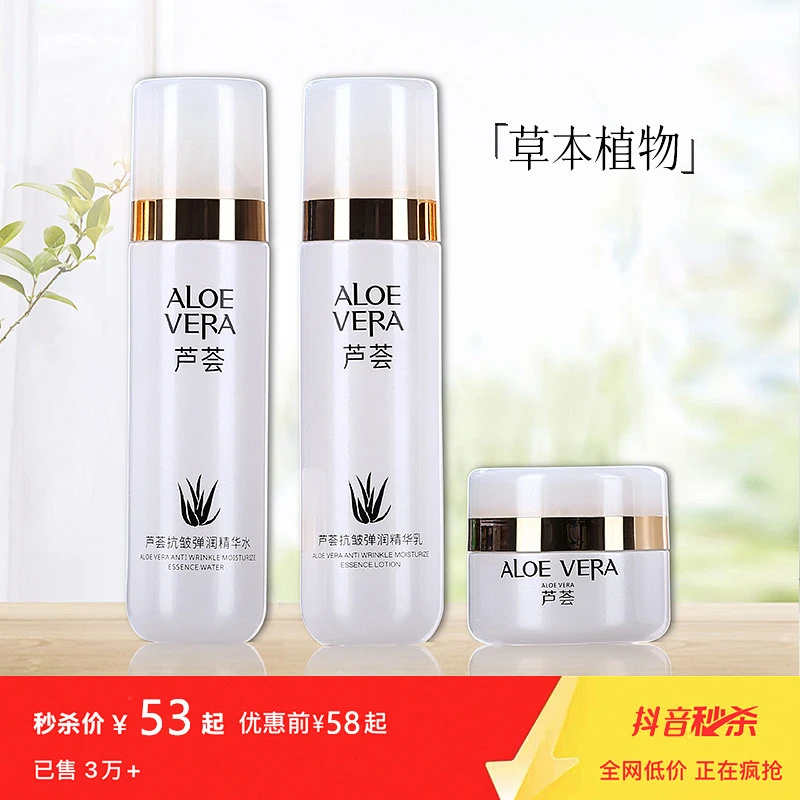 芦荟护肤品套装抗皱紧致水乳套装补水保湿淡纹女士弹润化妆品正品