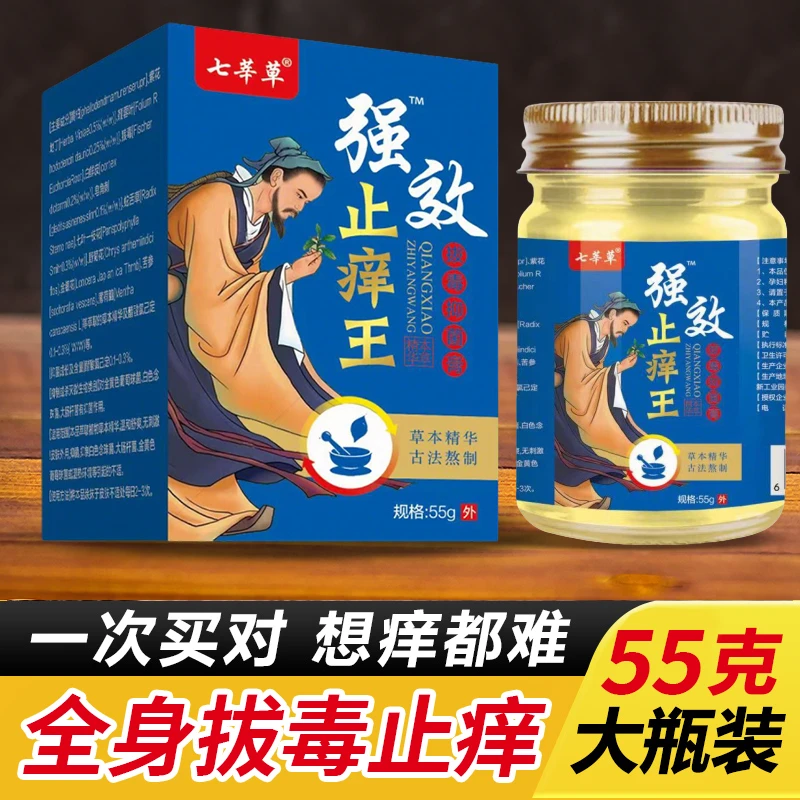 强效型抑菌止痒膏用于大腿内侧皮肤瘙痒手足蚊虫叮咬外用