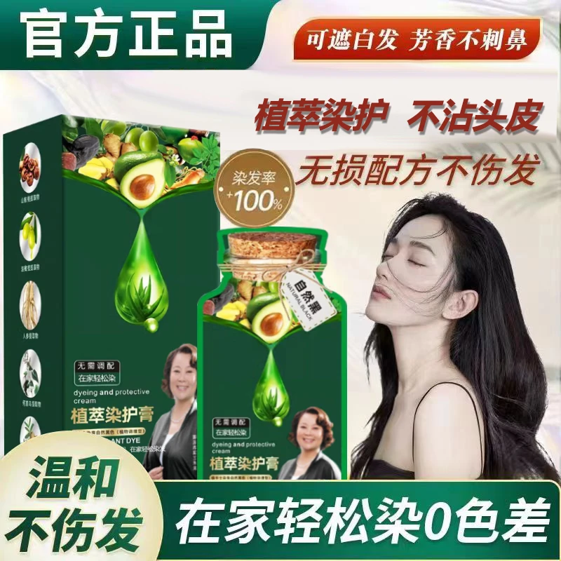 【好物推荐】植物华士护染膏自己在家染发黑茶色不沾头皮健康遮白发