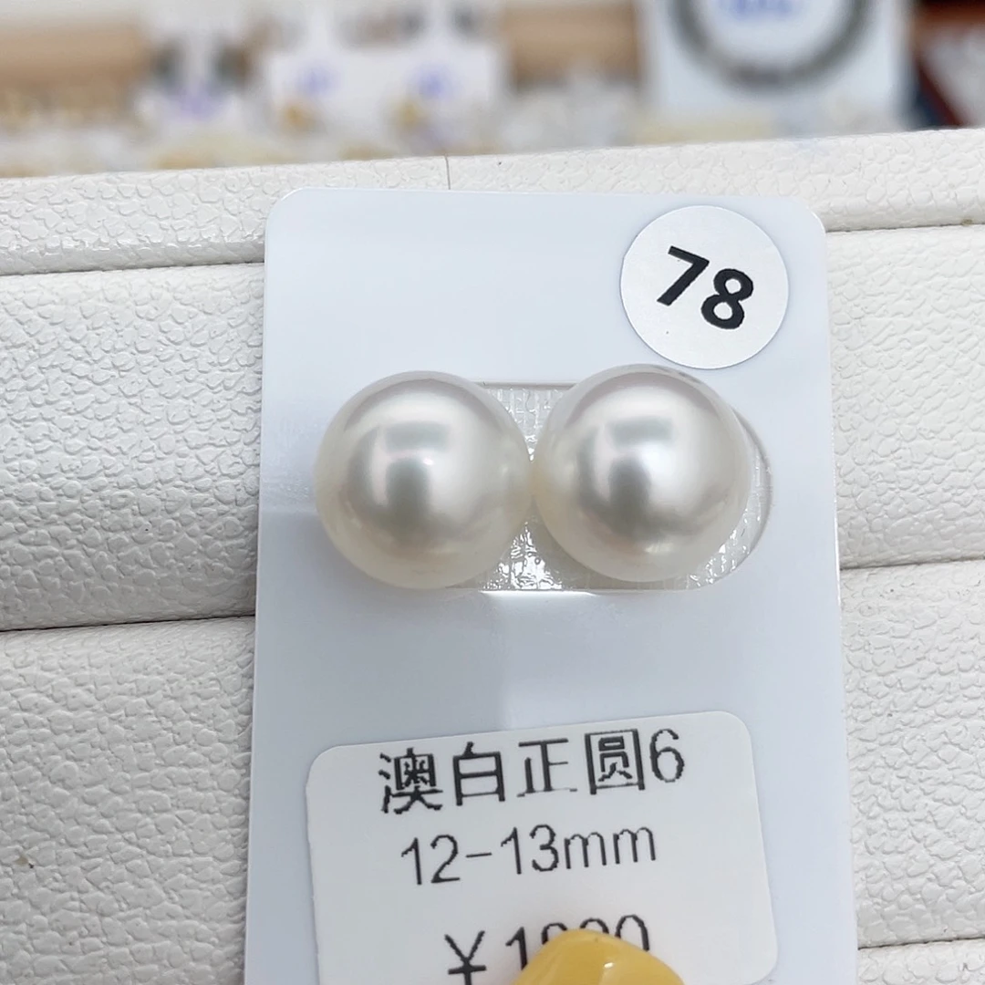 未镶嵌海水珍珠裸珠12-13澳白