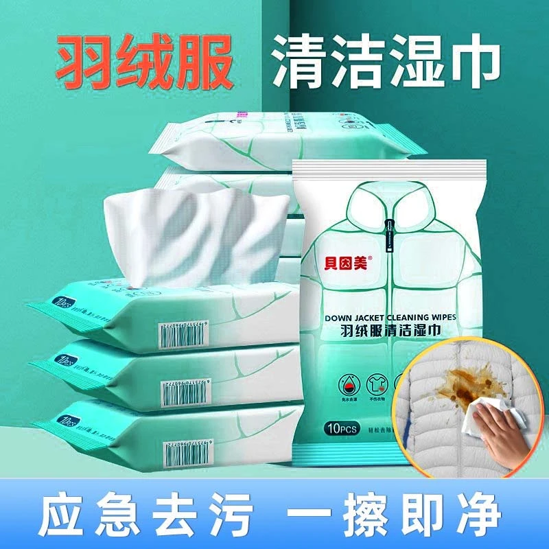 贝因美羽绒服去渍湿巾衣物应急去污免水洗不留痕便携式去污湿巾