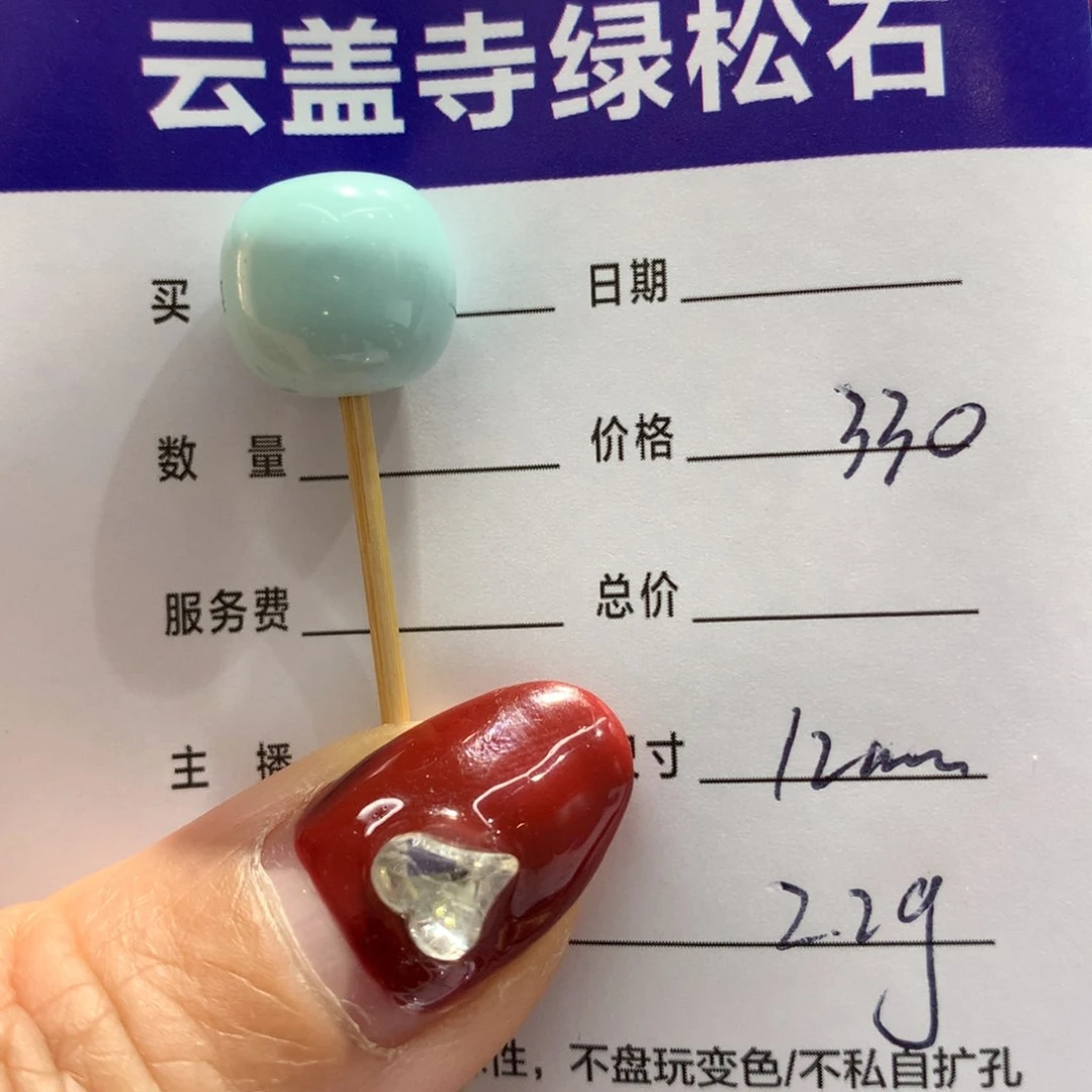 绿松石配饰未镶嵌