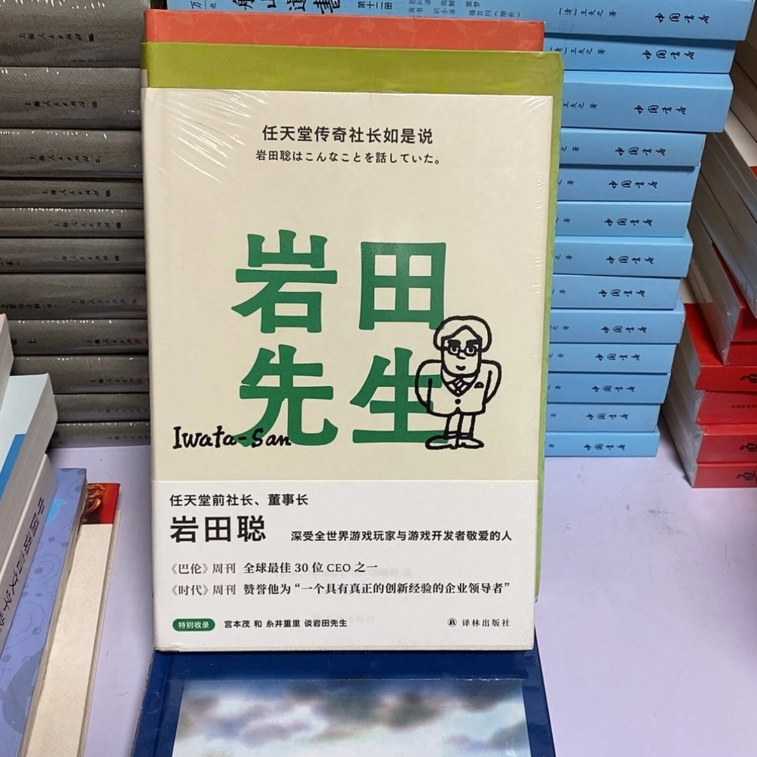 岩田先生…………………………