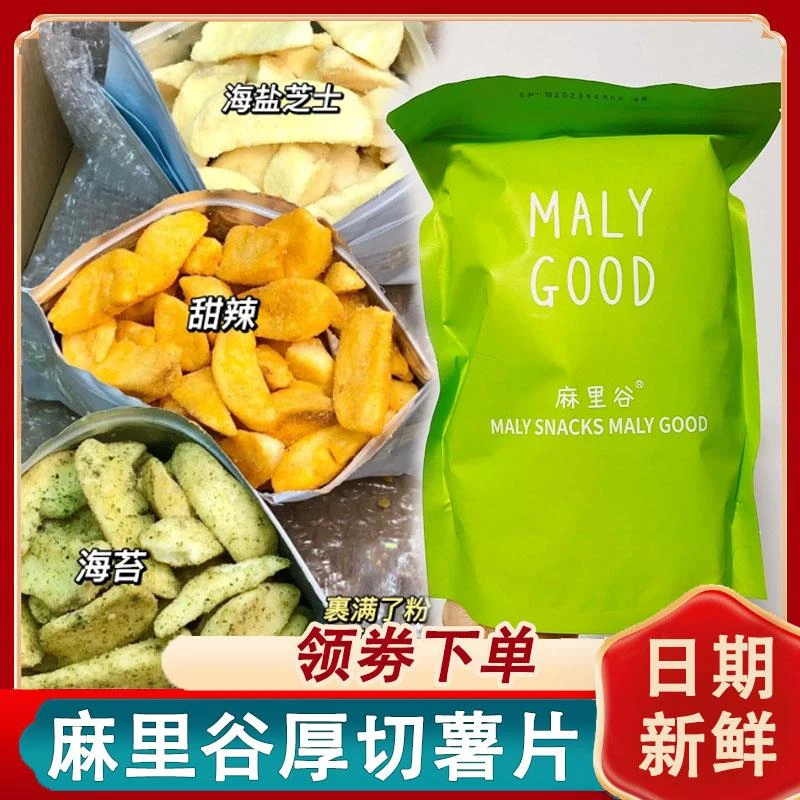 麻里谷厚切薯片原切土豆酥脆甜辣蜂蜜黄油味马铃薯洋芋片小包装