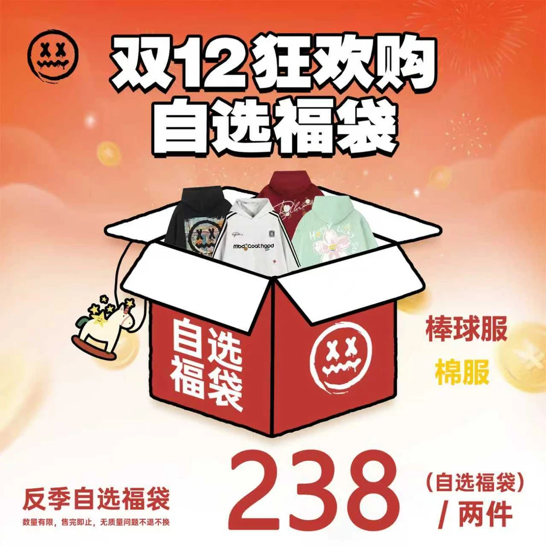 双12狂欢【2件5折清仓】MBD小恶魔自选2件棉服马甲棒球服，售完不补