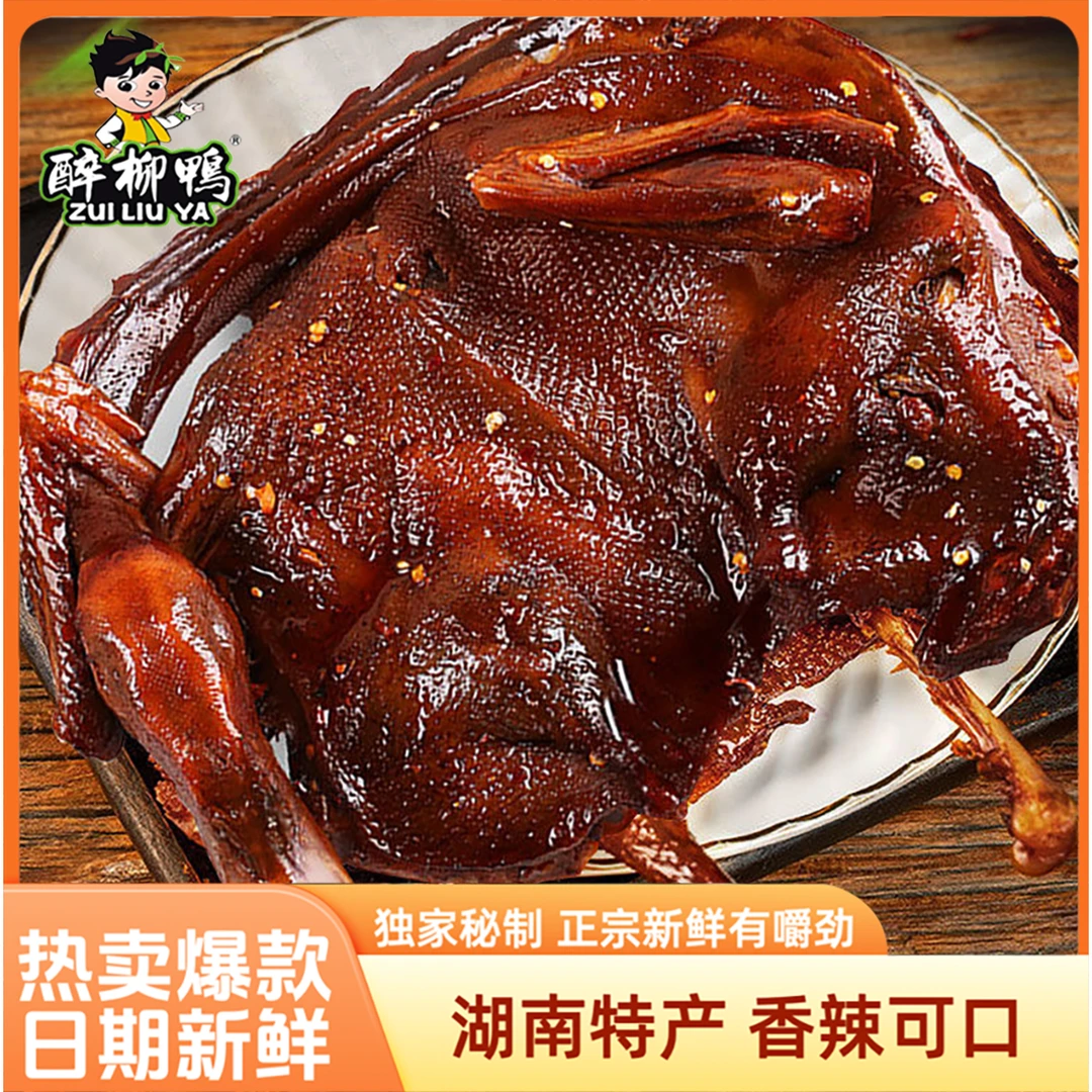 醉柳鸭酱板鸭湖南特产手撕酱板老麻鸭香辣味整只即食零食小吃
