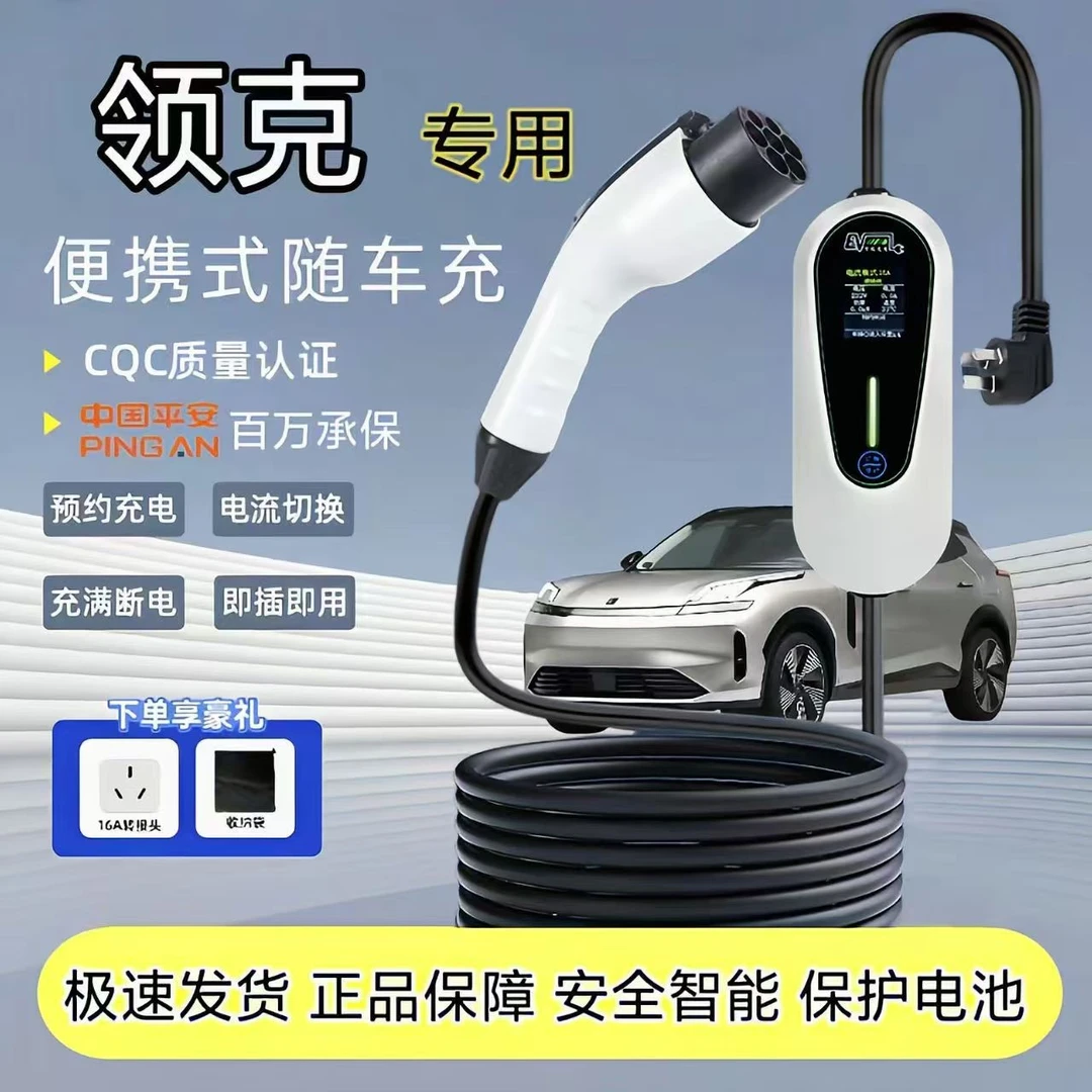 领克Z20/900/08/06/09/07EMp新能源电车充电枪桩便携式家用随车充