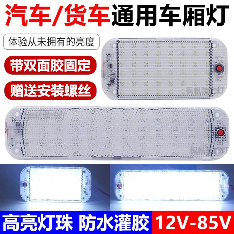 汽车大货车LED驾驶室水晶12V24V车厢室内灯车内顶灯