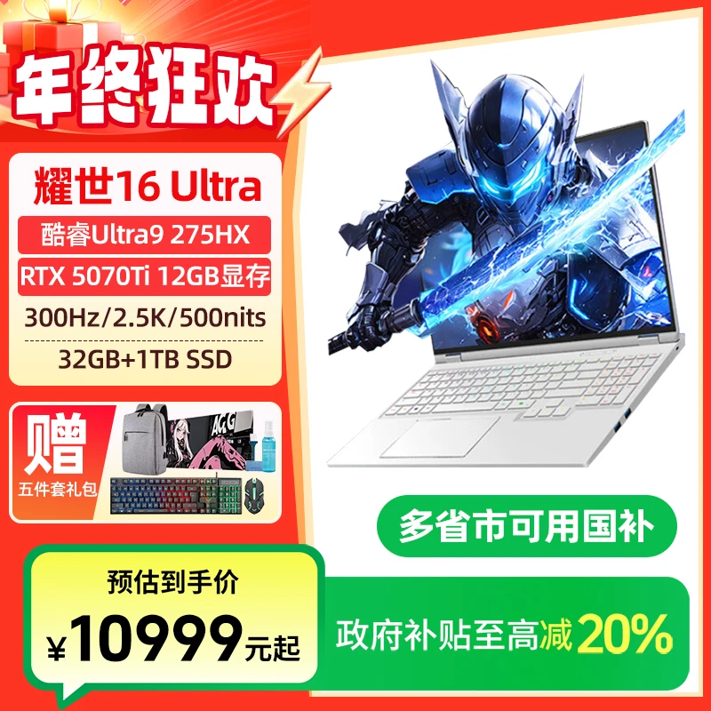【政府补贴】机械革命耀世16Ultra U9 5070Ti 游戏笔记本电脑