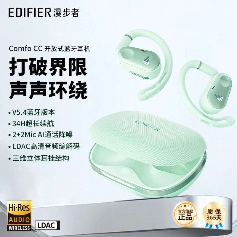 EDIFIER/漫步者COMFO CC薄荷绿蓝牙耳机挂耳式不入耳开放式无线