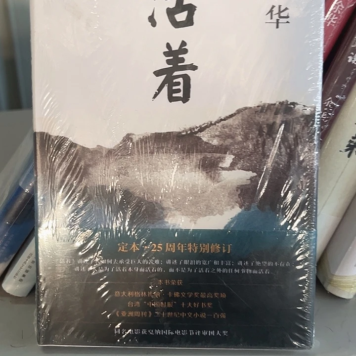 活着新书推荐全新